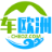 欧洲包车网