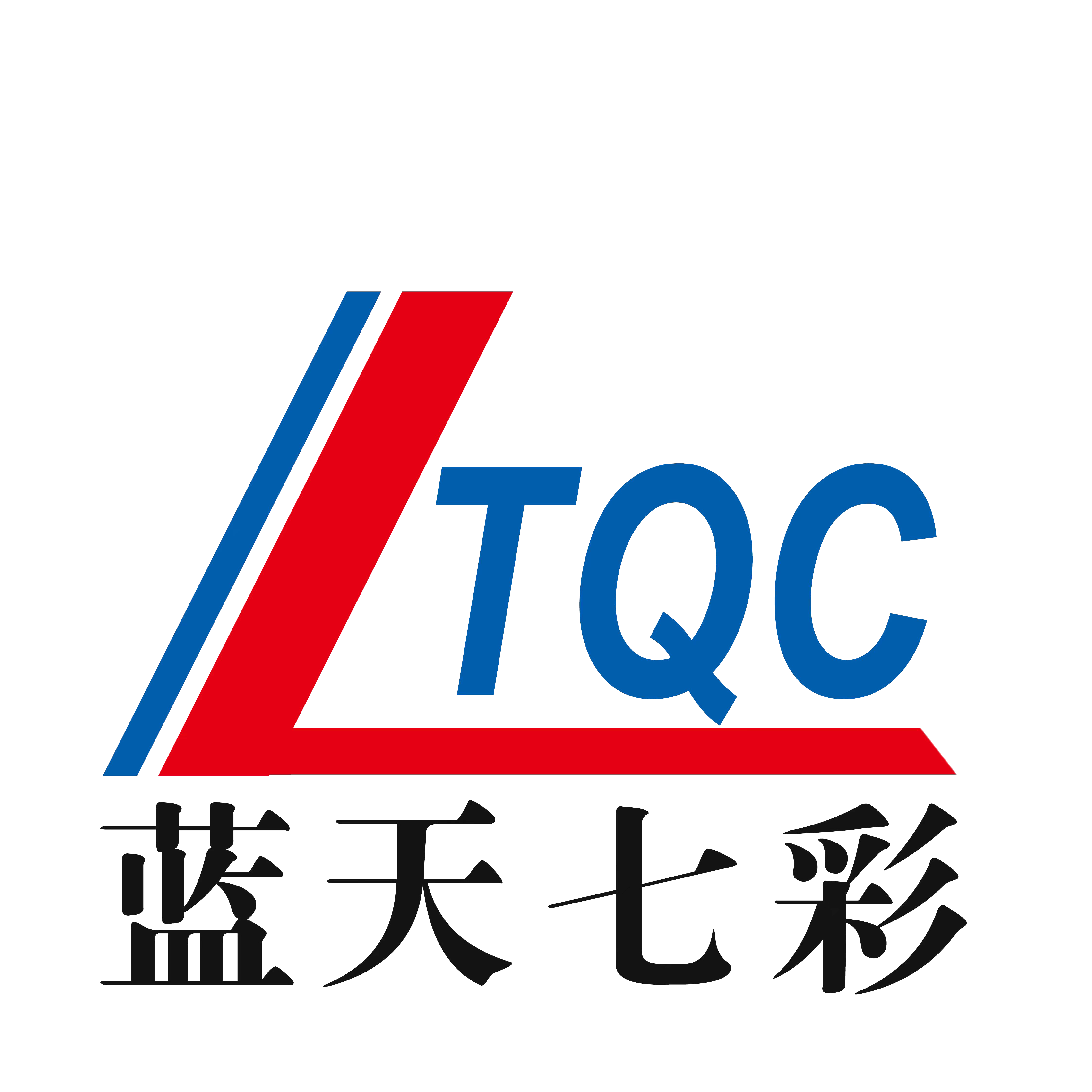 山东蓝天七彩建材有限公司