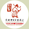 嘻游书画收藏
