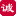 诚讯智慧