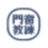 门窗教练