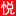 悦刻网上商城官方网站