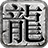 52网游