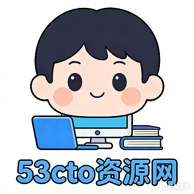 53cto博客资源网
