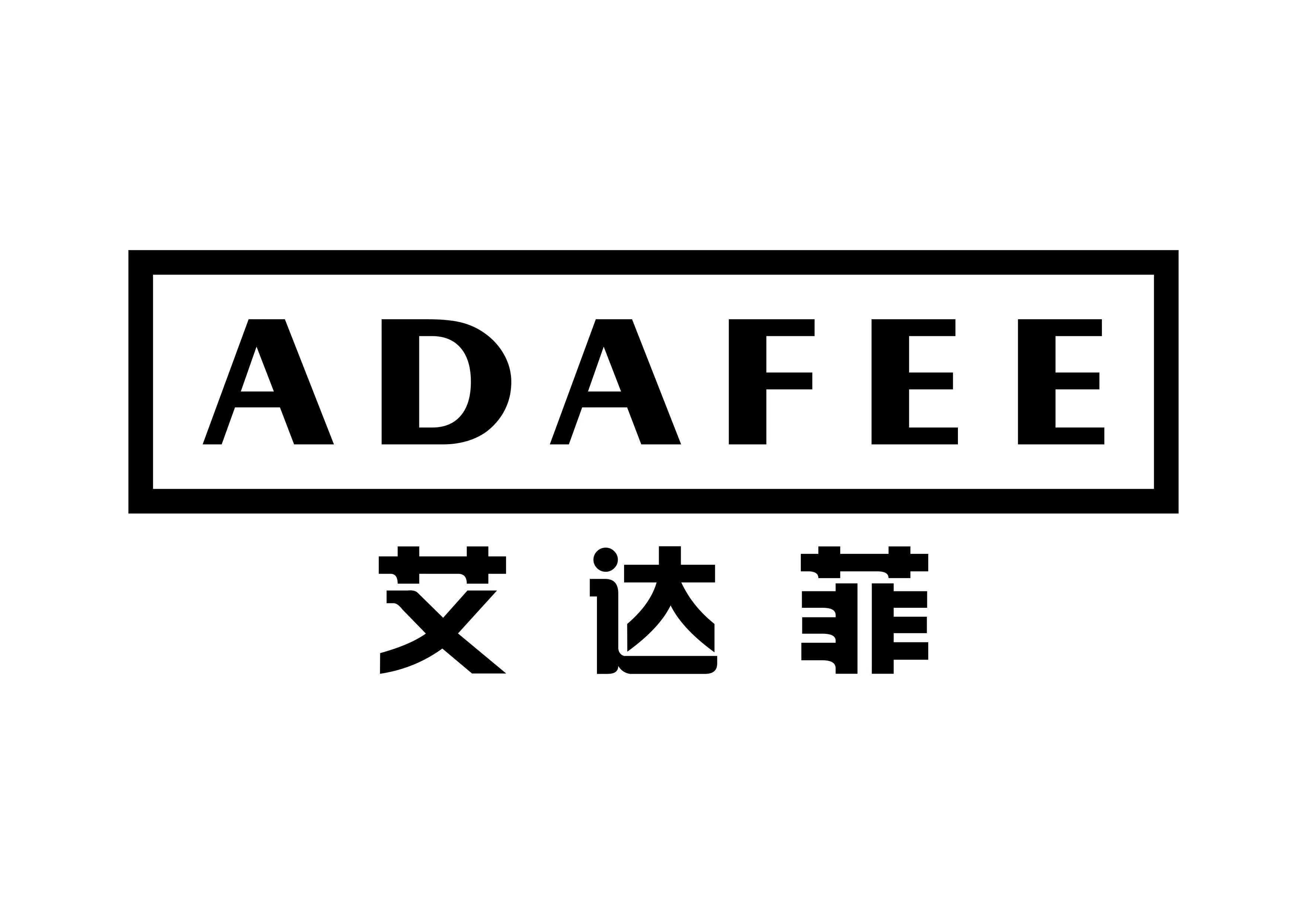 深圳市艾达菲科技有限公司（Adafee