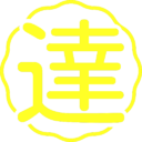 达华通在线音乐