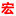 淮南市宏门智能科技