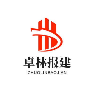 卓林报建