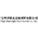 宝鸡卓隆达金属材料有限公司