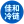 常德佳和冷链食品销售科技有限公司