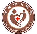 吉林中山医院精神心理科