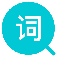 字典查字