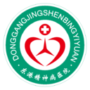 东港市唯一的以治疗精神与心理疾病为主的二级精神病专科医院