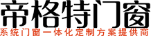 帝格特门窗【官网】