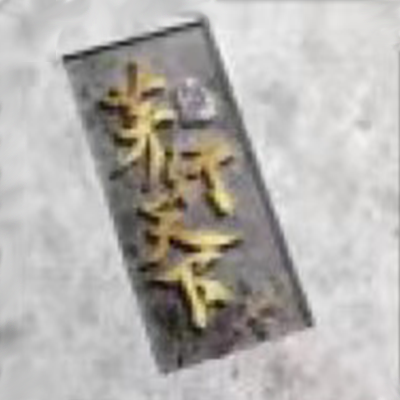 大连茅台酒回收