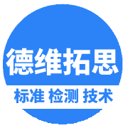 德维拓思标准化服务