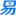 易掌握