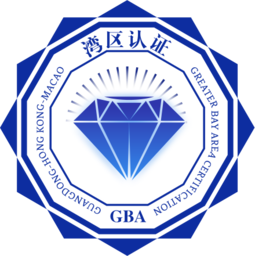 湾区认证公共服务平台