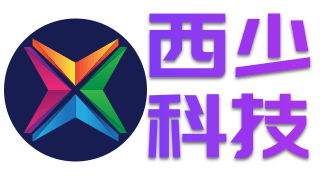 西少网络科技工作室