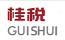 广西桂税律师事务所