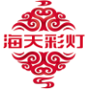 海天彩灯