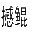 撼鲲俱乐部