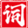 好词宝