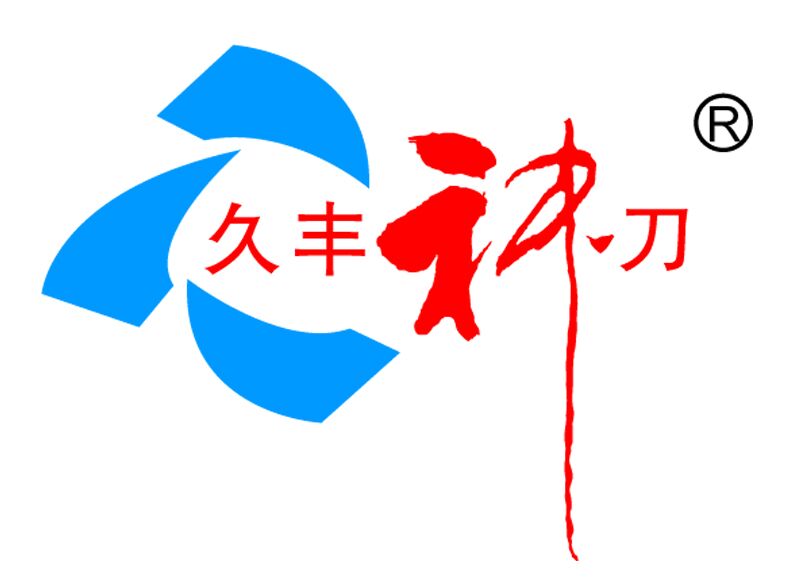 河北久丰农业机械有限公司