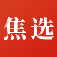 焦选