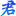 马来西亚集运