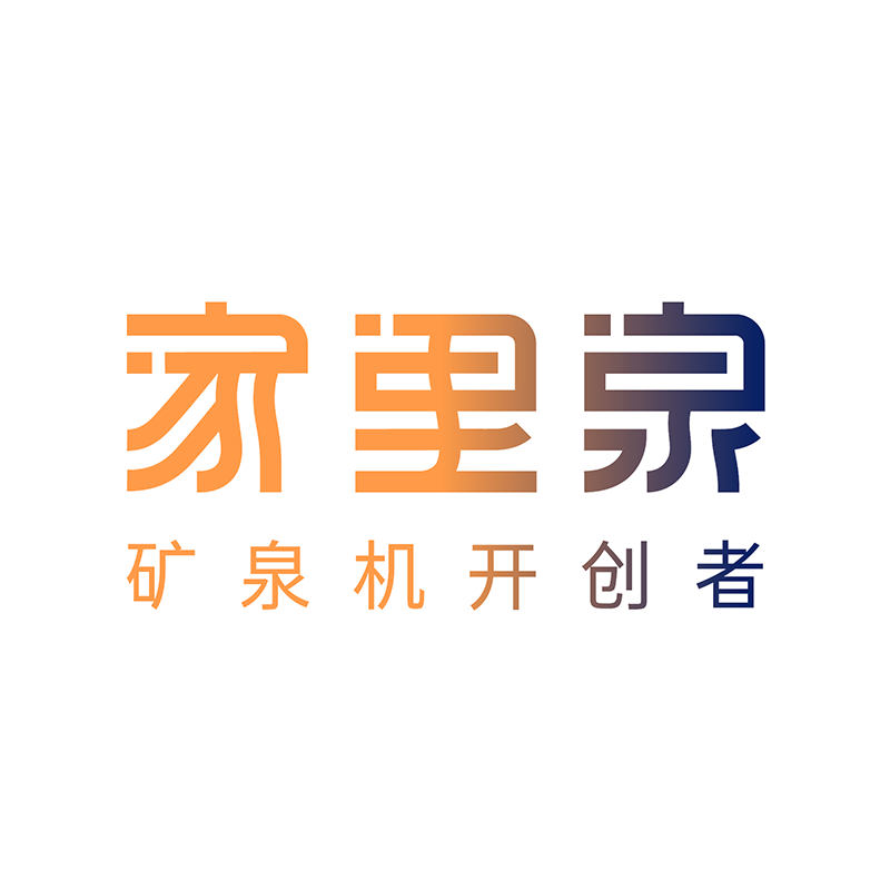 家里泉