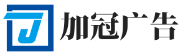 杭州加冠广告有限公司