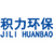 江西省积力环保设备有限公司