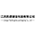 江西凯德玻璃包装有限公司
