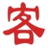 Kelepod柔性定制供应链