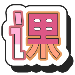 课游记AI｜定制你的专属学习内容