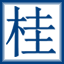沃冠川电气