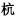 杭州网站建设