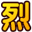 烈火玩网页游戏平台