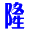 保温材料