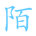 花开陌上