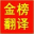 济南翻译公司