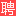 平凉人才网