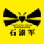 石漆军仿石漆