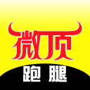 微顶跑腿APP