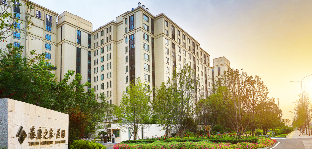 泰康之家养老社区