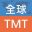 全球TMT