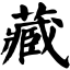 义乌市世当贸易有限公司
