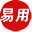 易用