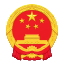 威县人民政府